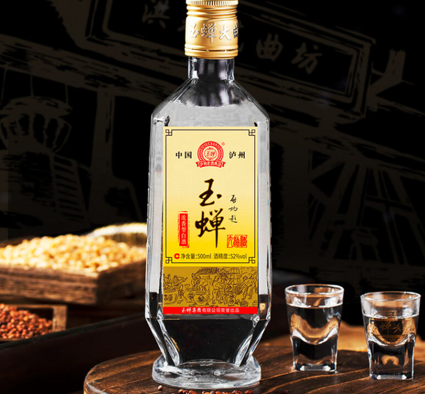 今天要给大家介绍的是玉蝉老酒的一款新品——玉蝉大曲光瓶.