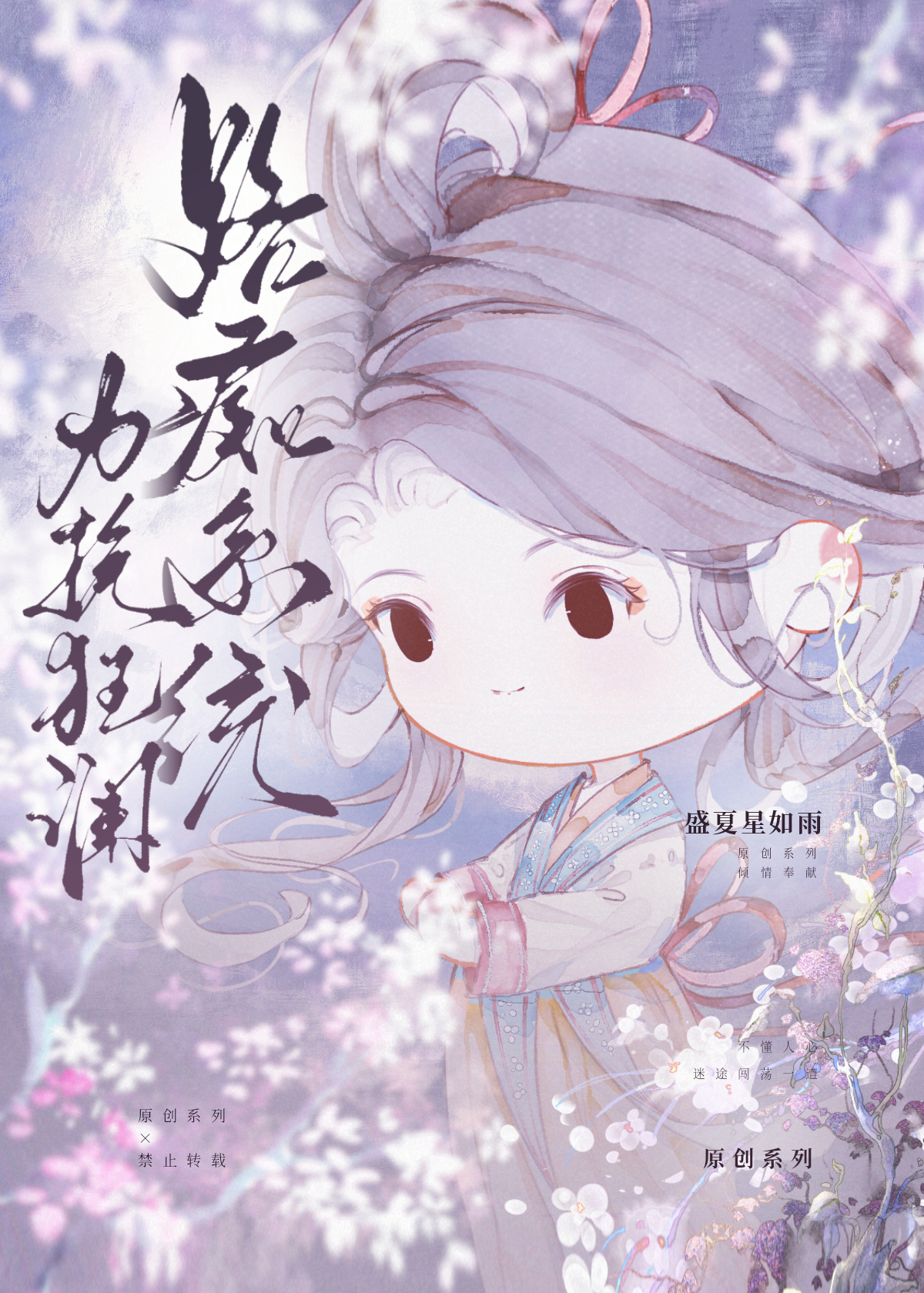 路痴系统力挽狂澜》盛夏星如雨_晋江文学城_【原创小说|言情小说】