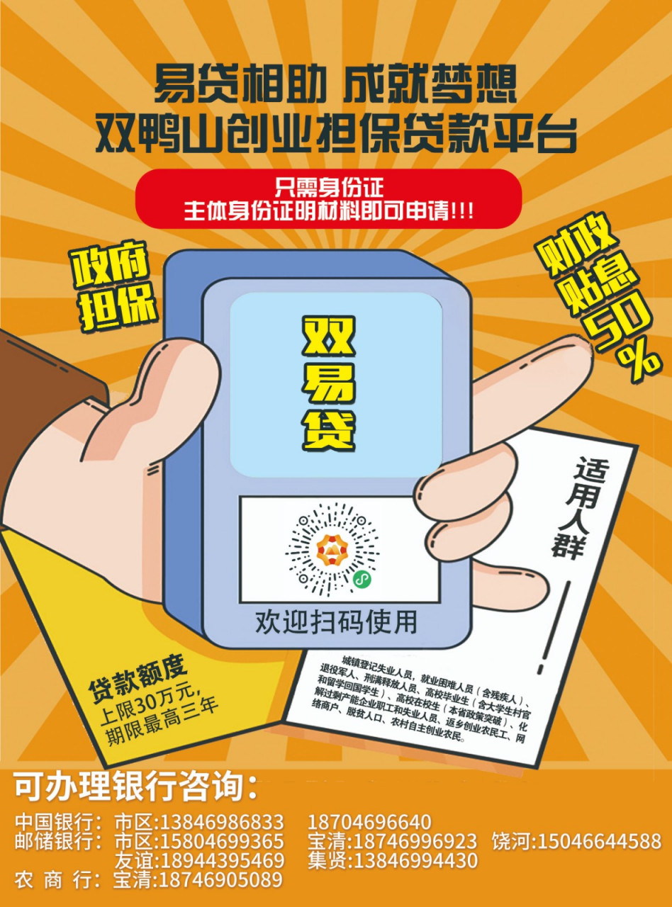 我市上线创业担保贷款微信小程序"双易贷",实现足不出户申贷获贷,覆盖