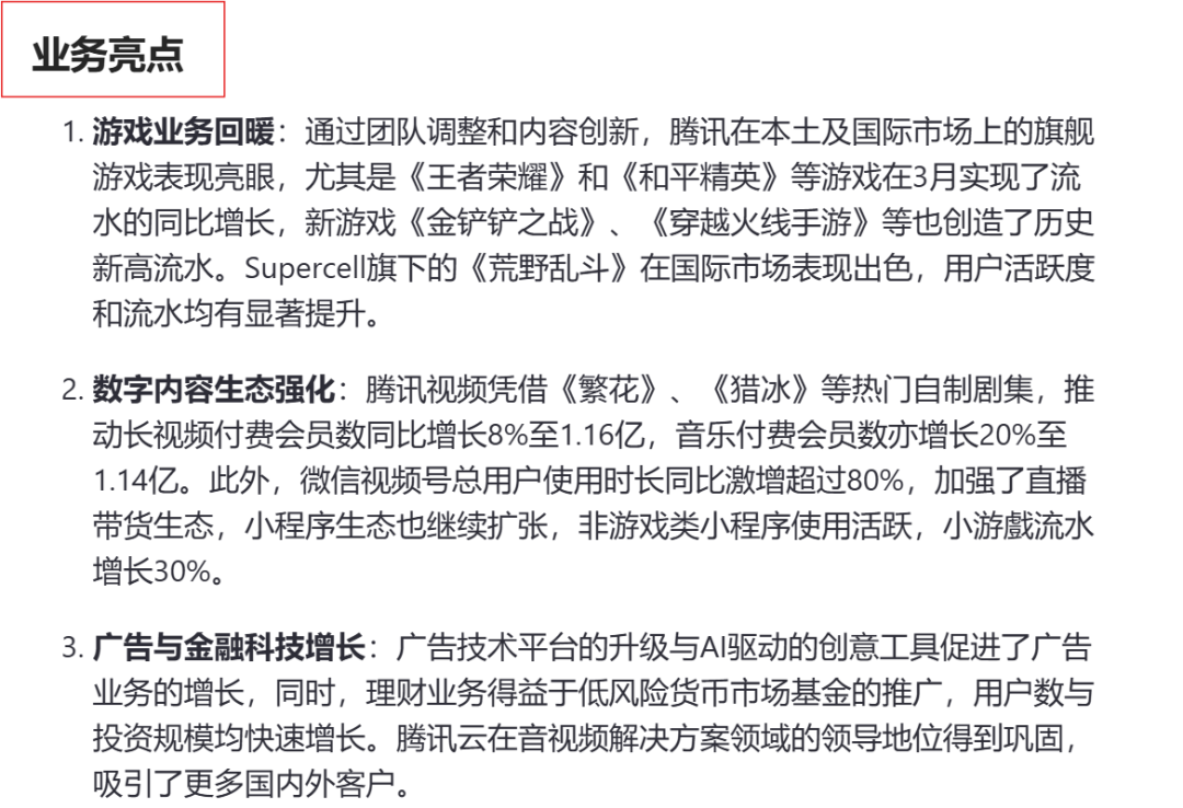 为了摸鱼,我用ai做了一次财报分析