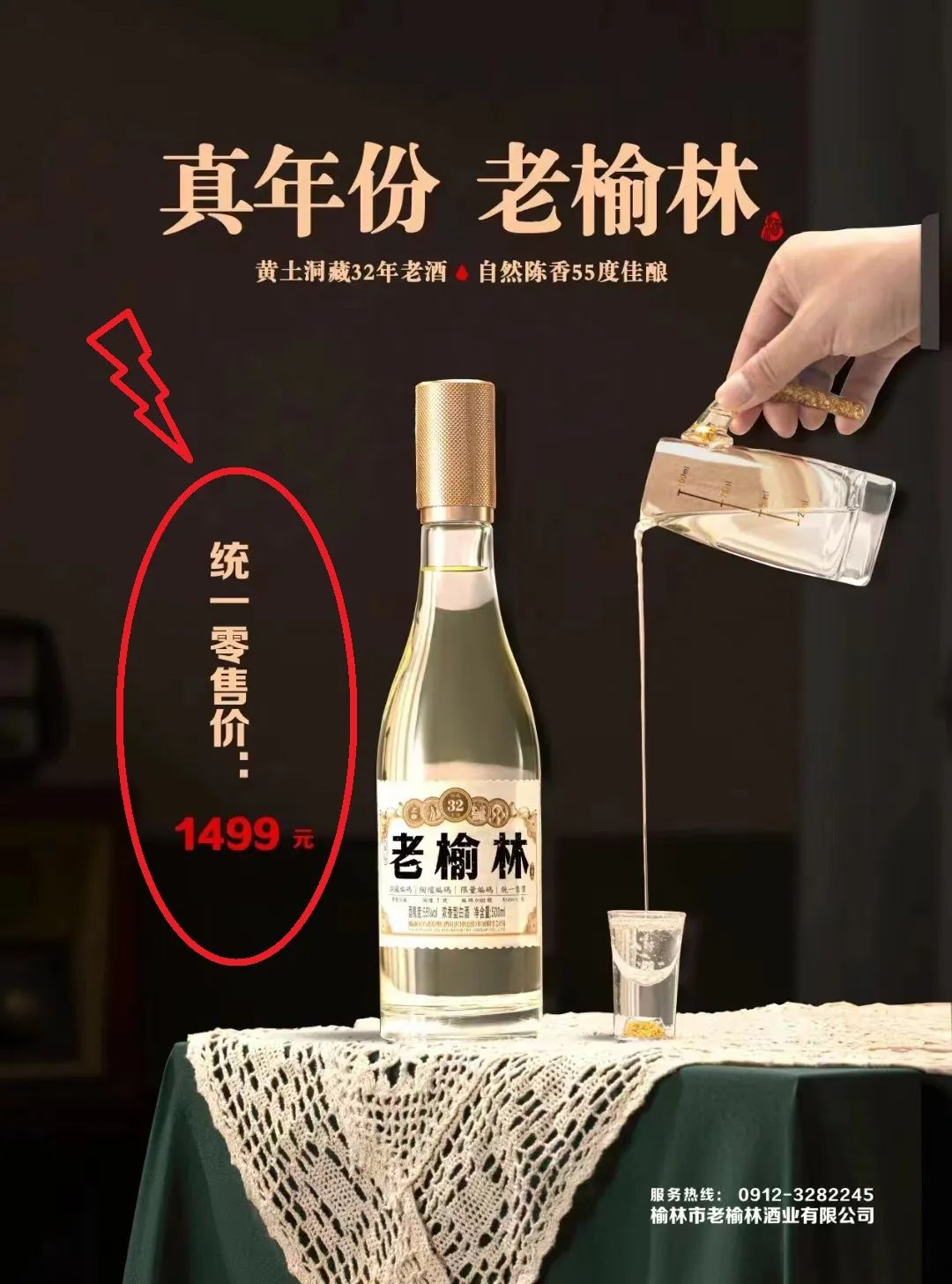 老榆林推出单价1499元白酒,智商税还是真"普惠"?