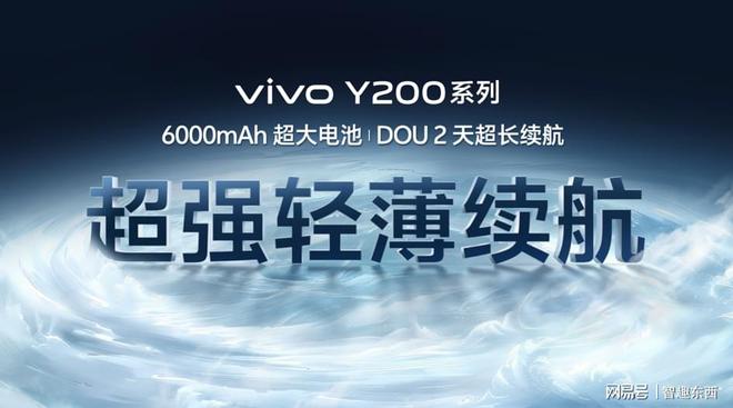 vivo Y200系列正式发布,全系标配6000mAh开启续航风暴 - 第2张 - 智趣东西 vivo Y200系列正式发布,全系标配6000mAh开启续航风暴 - 第2张