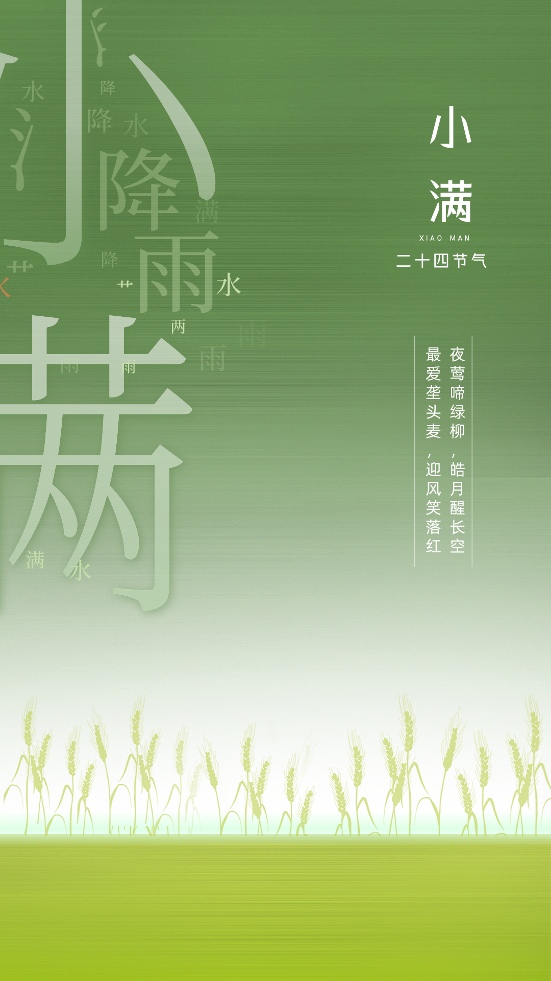 小满图片配图文案祝福句子,适合小满节气的问候吉祥语