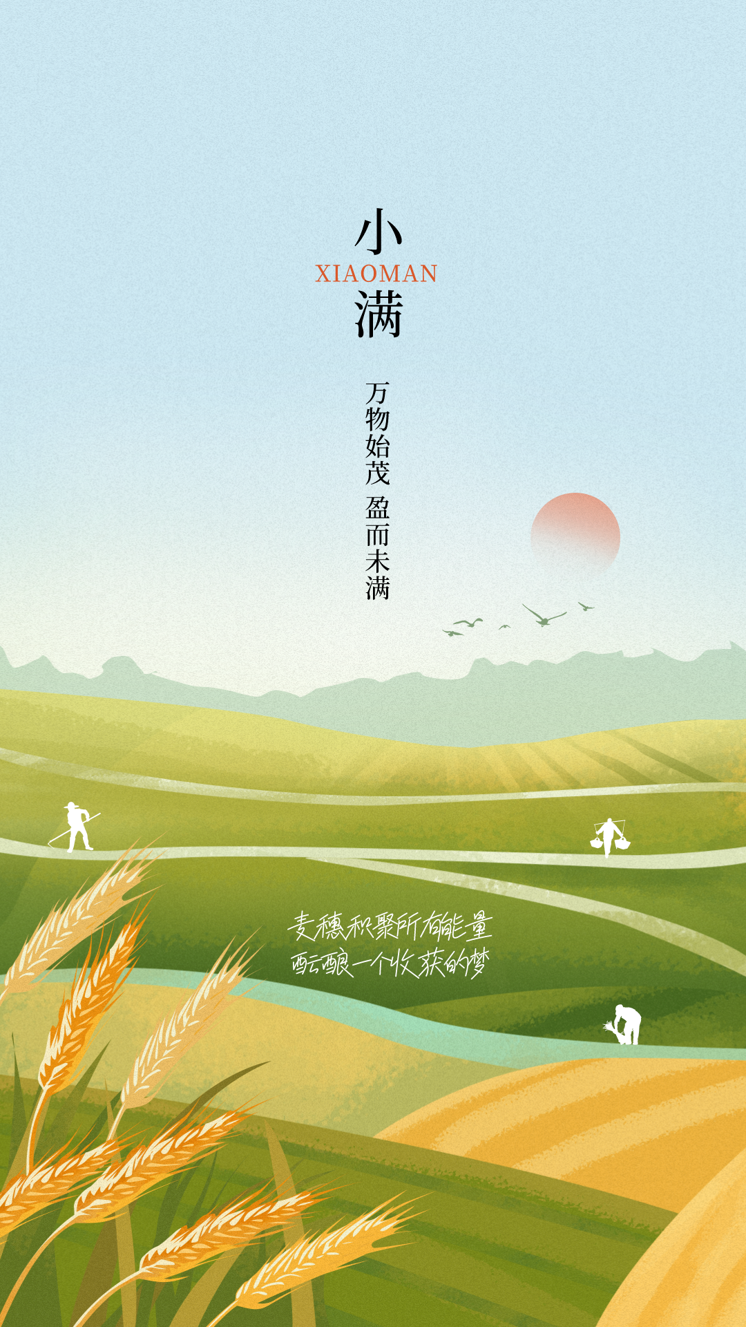 小满图片配图文案祝福句子,适合小满节气的问候吉祥语