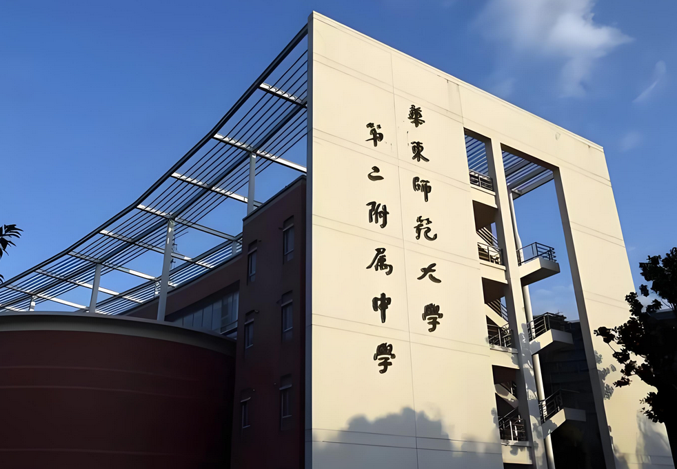 上海市求真中学校长图片