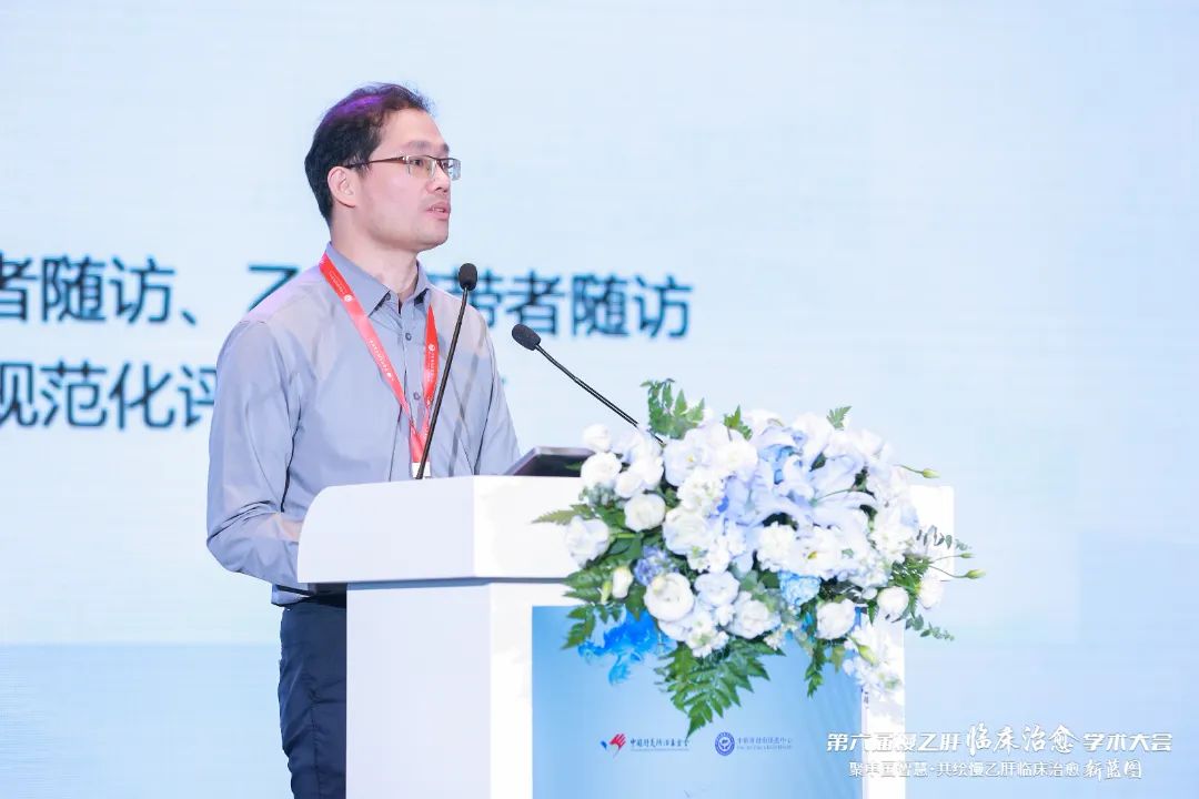 第六届慢乙肝临床治愈学术大会圆满落幕