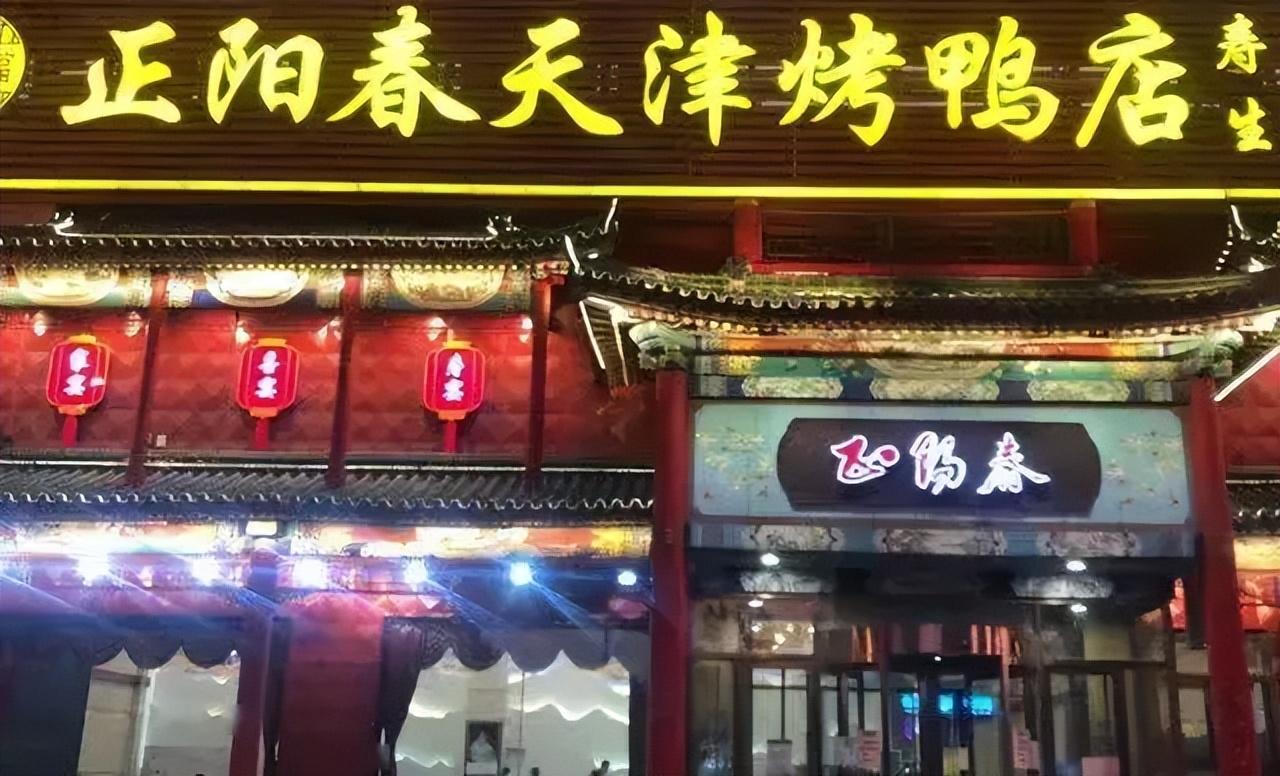 揭秘天津百年美味传奇:正阳春烤鸭,地道风味征服味蕾!
