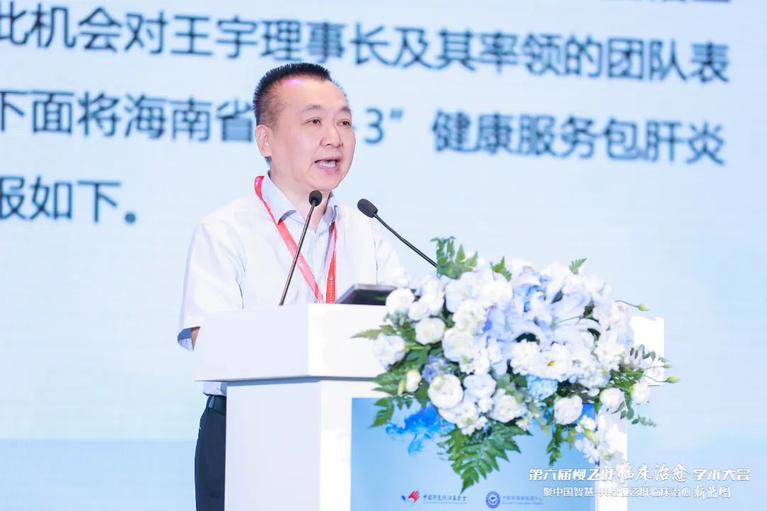 第六届慢乙肝临床治愈学术大会圆满落幕