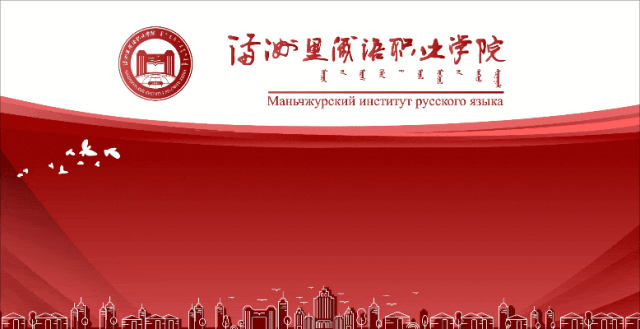 1 x研学旅行策划与管理职业技能等级证书在满洲里俄语学院开班