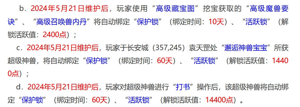 梦幻西游:5.21维护解读,丹青等几率玩法全部取消