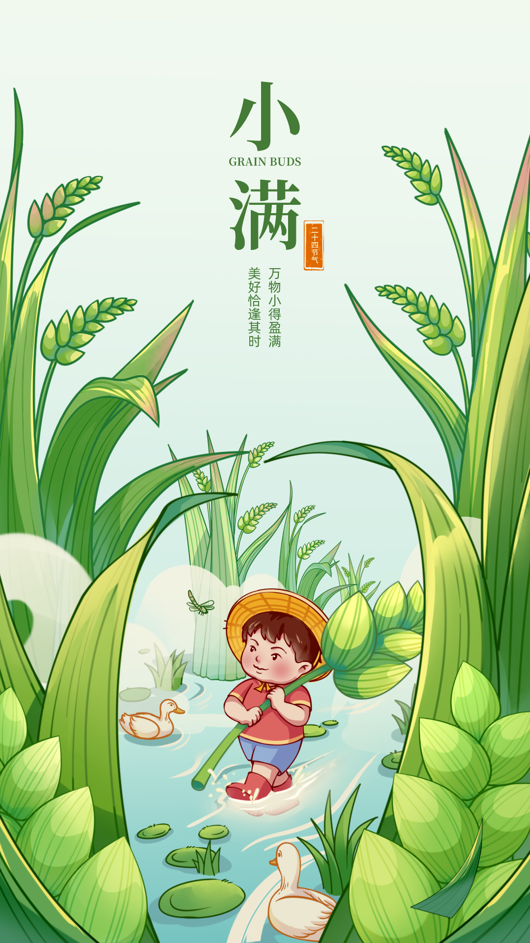 小满图片配图文案祝福句子,适合小满节气的问候吉祥语