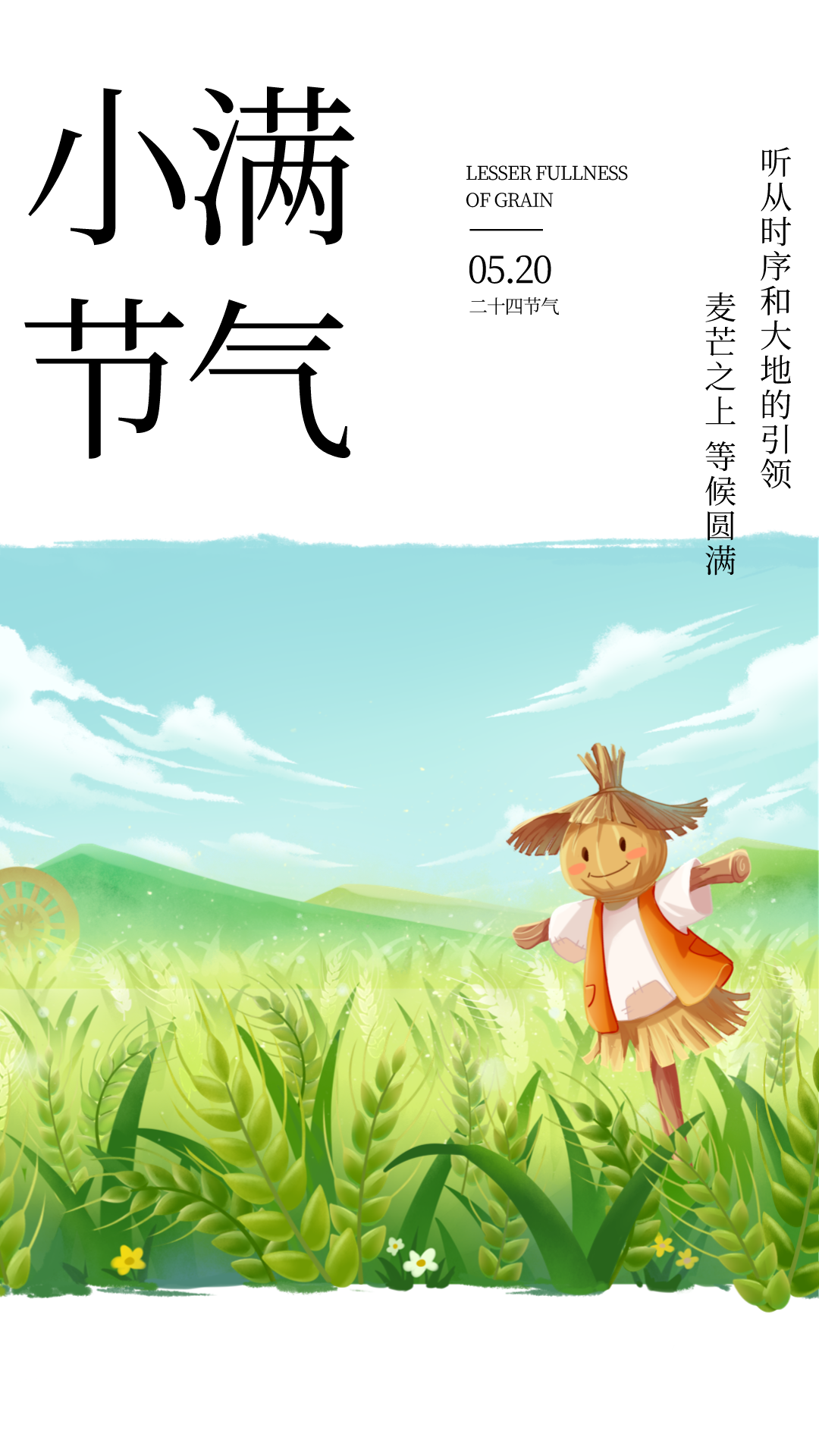 小满图片配图文案祝福句子,适合小满节气的问候吉祥语