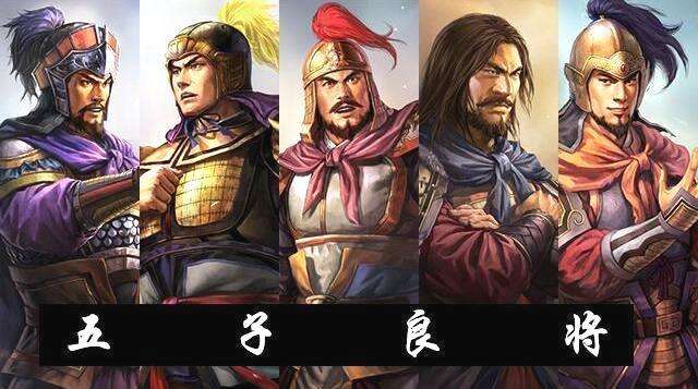 魏:我有五子良将;蜀:我有五虎上将;东吴笑了:看我五骠健将!