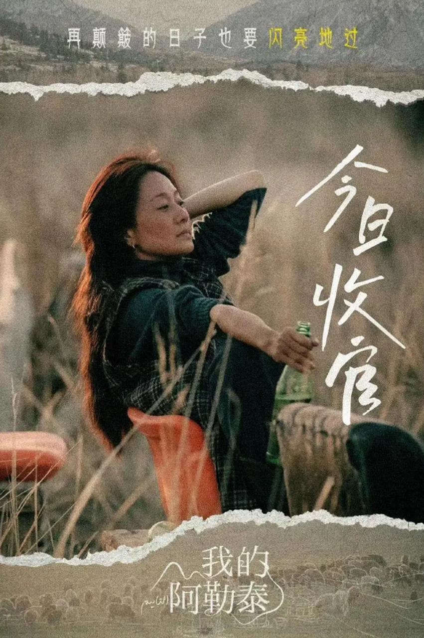 想去阿勒泰的人啊,也许你的家乡,其实也是别人的远方?