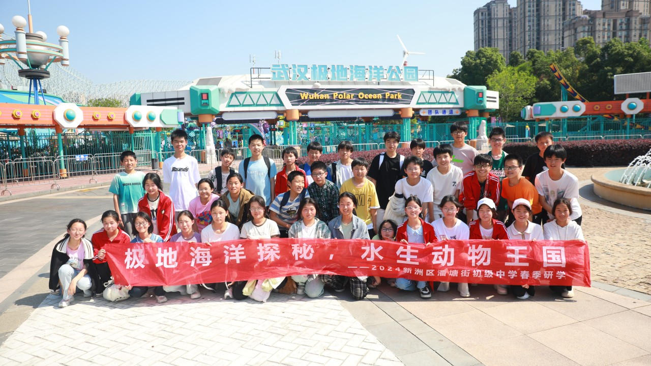 武汉市新洲区潘塘街四校春季研学圆满结束