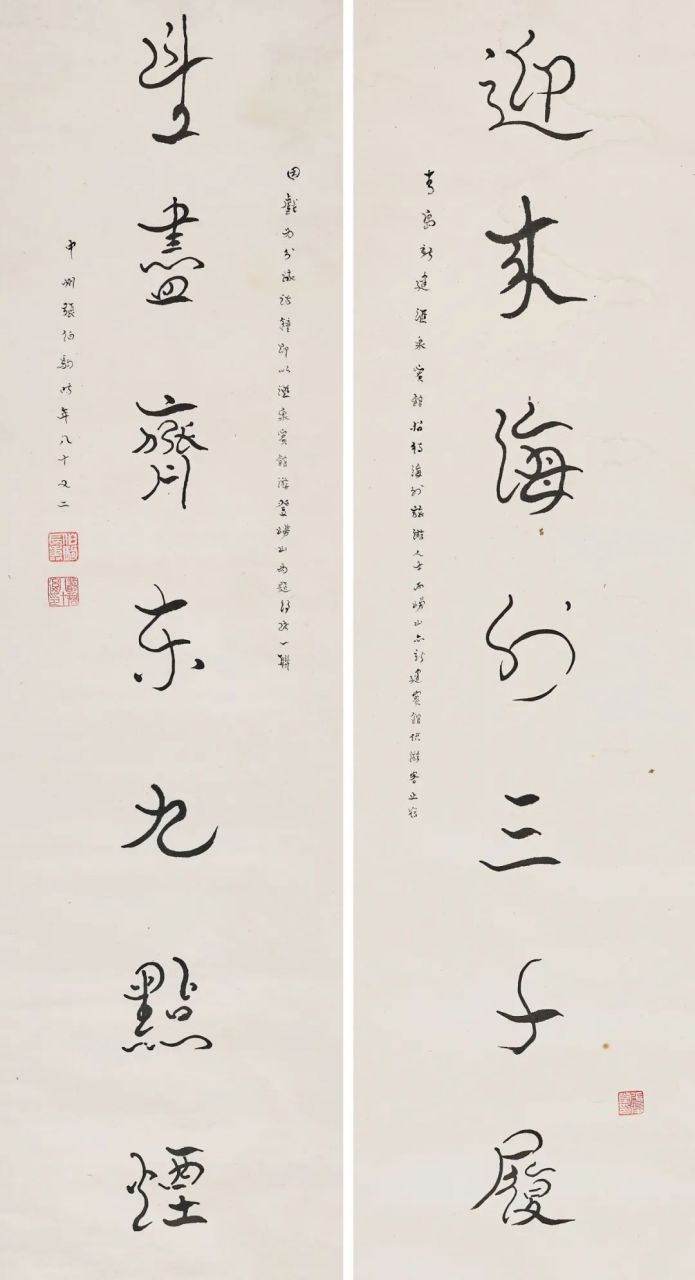 张伯驹是著名书画家,其登崂山对联作品估价12至22万元.