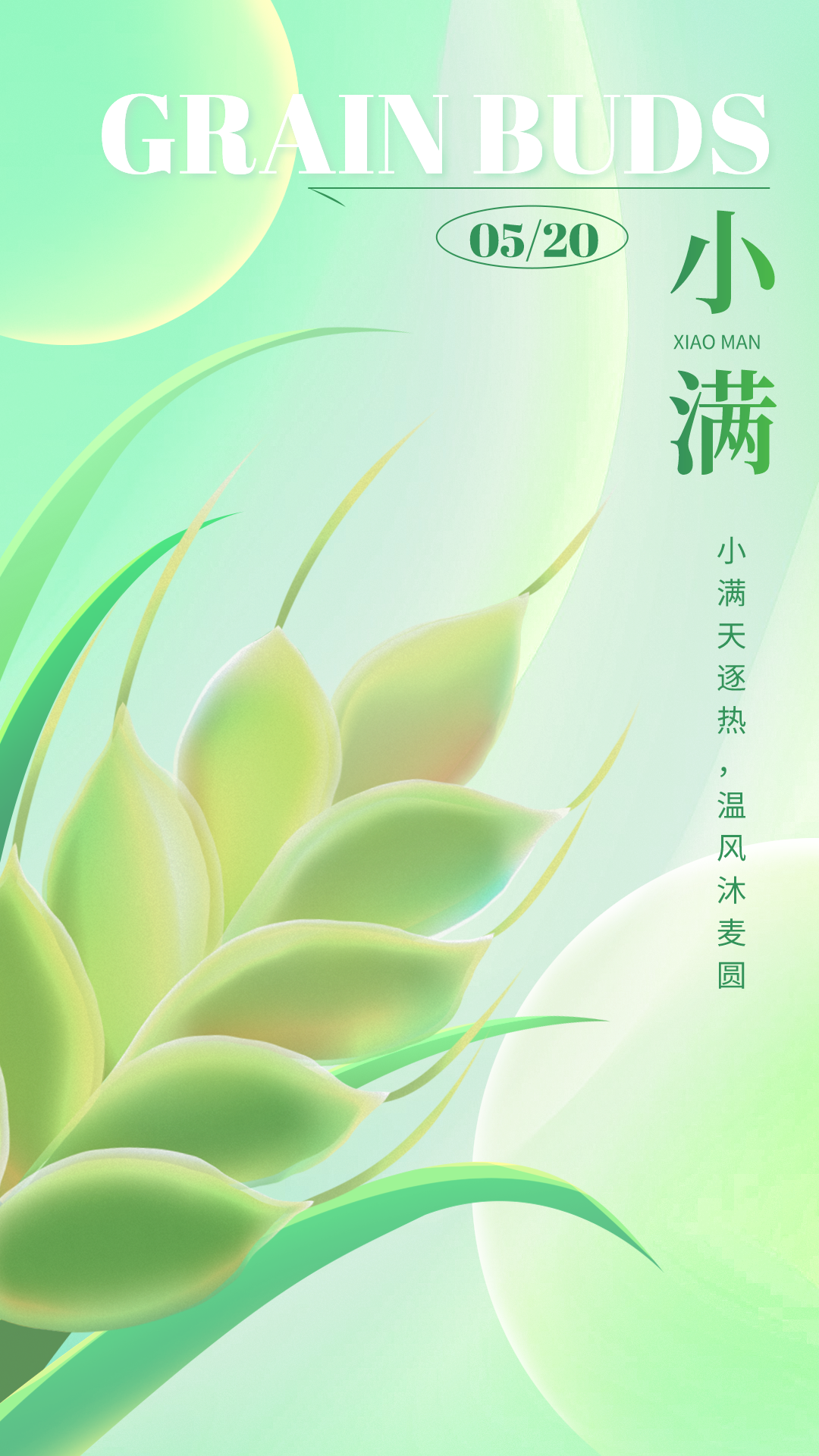 小满图片配图文案祝福句子,适合小满节气的问候吉祥语