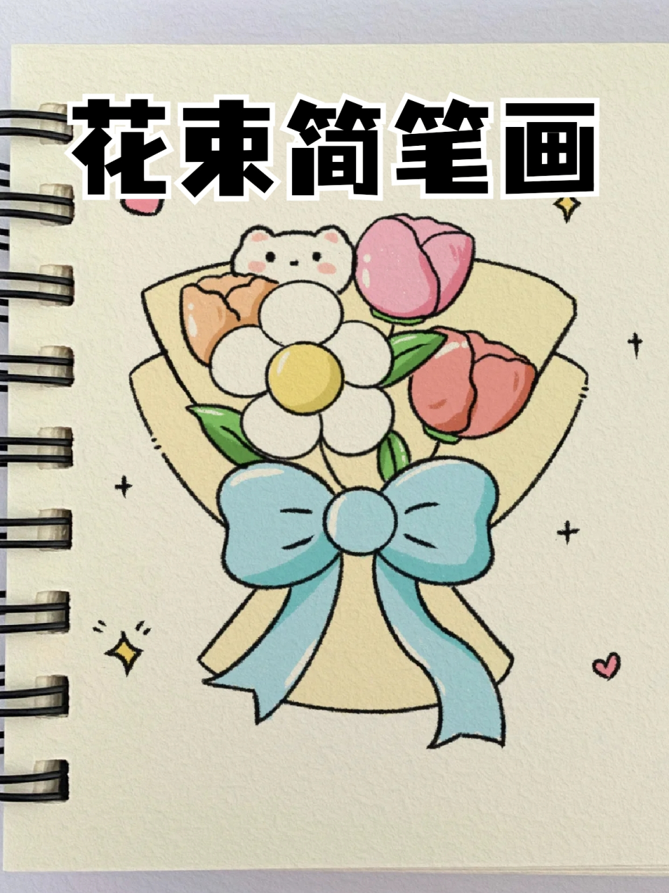 花束简笔画 96马上要六一儿童节啦～如果收到一幅这样的多花束93