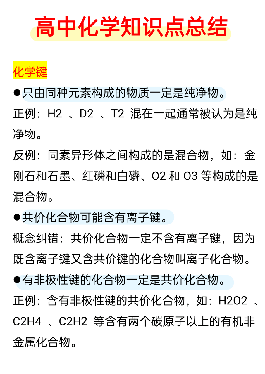 氢氧化钠的化学键图解图片