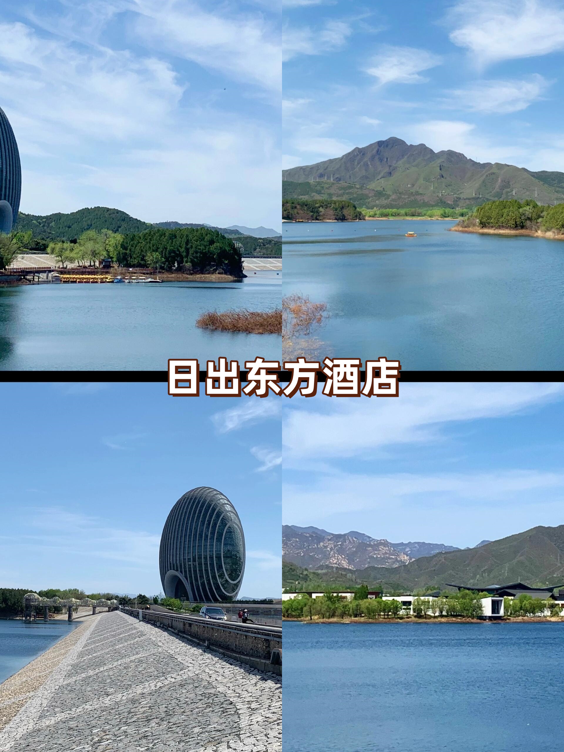 路线: 从雁栖湖火车站出发,走西山步道,然后去日出东方酒店,午饭
