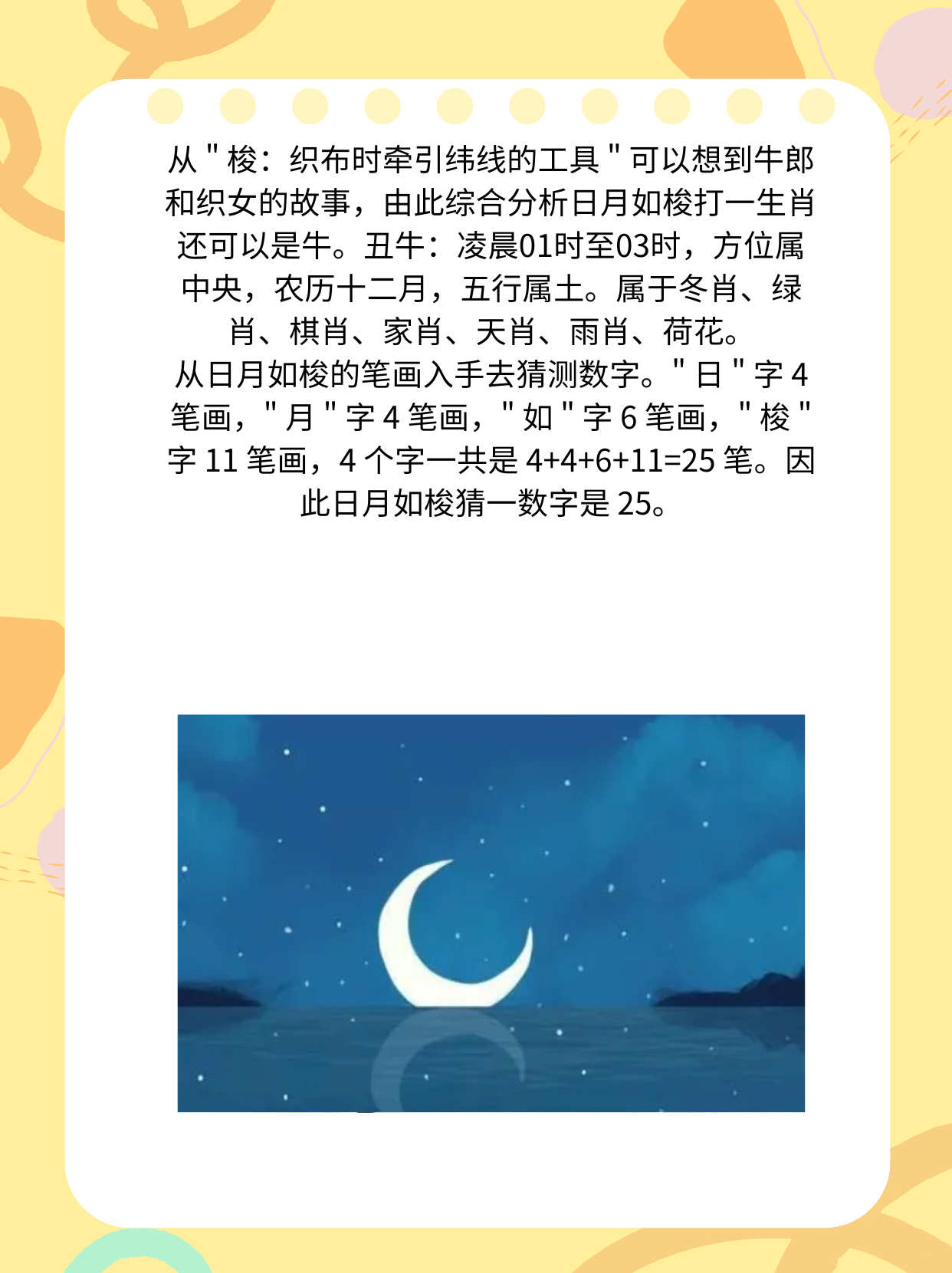 日月轮换指什么生肖