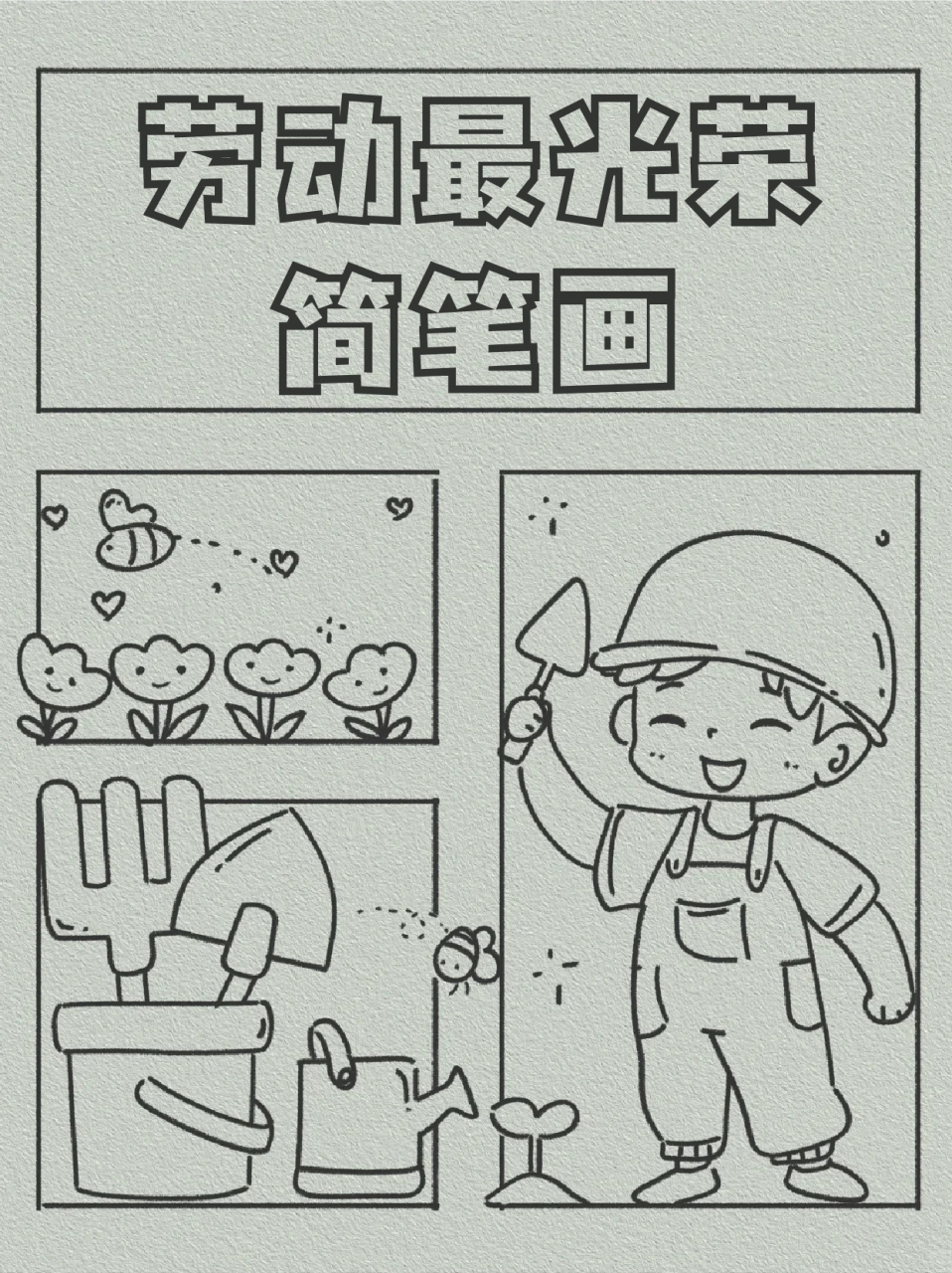 成就梦想,9015我今天就分享一个关于劳动的简笔画,有需要宝子就和