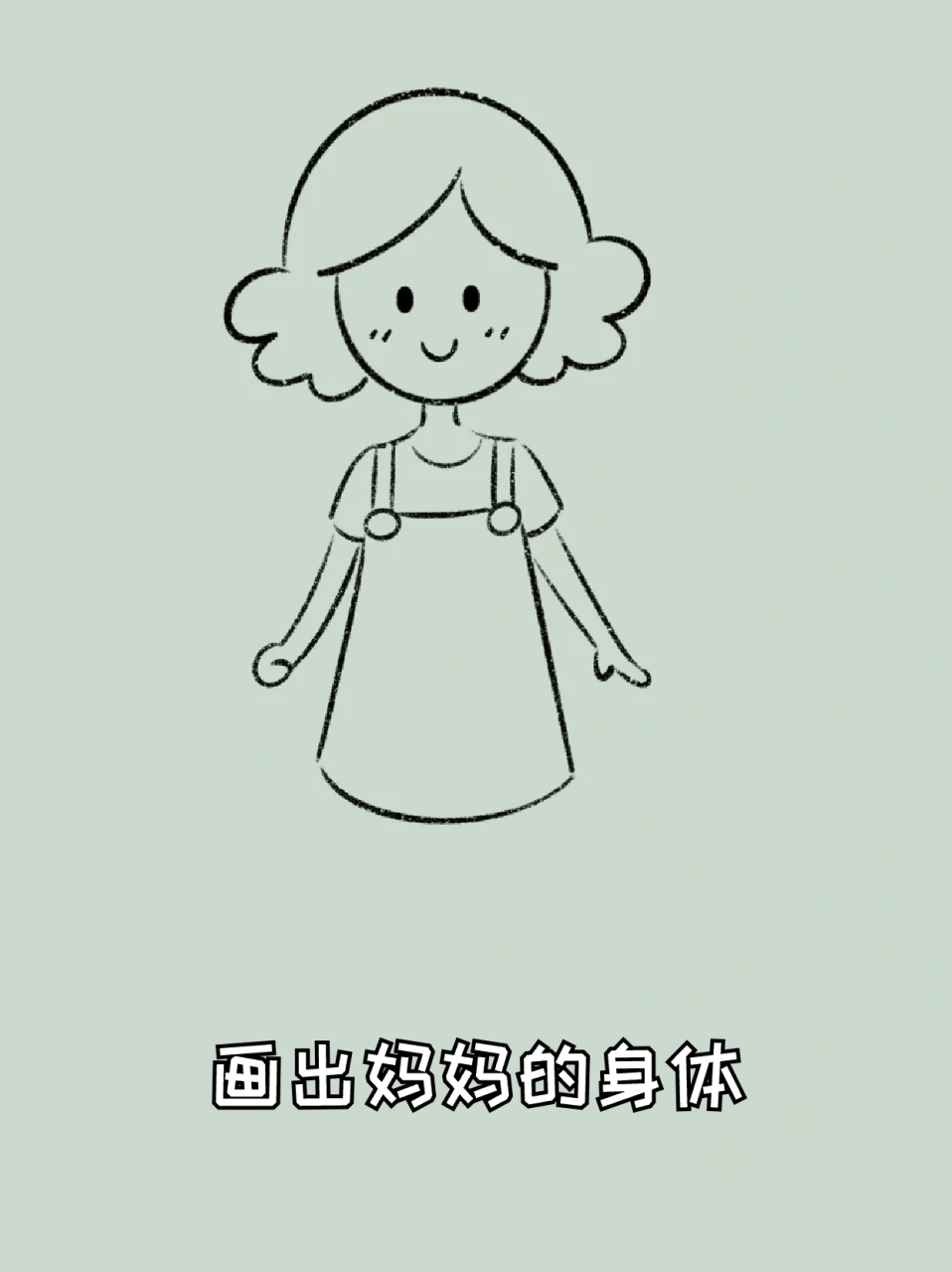 妈妈简单画法 漂亮图片