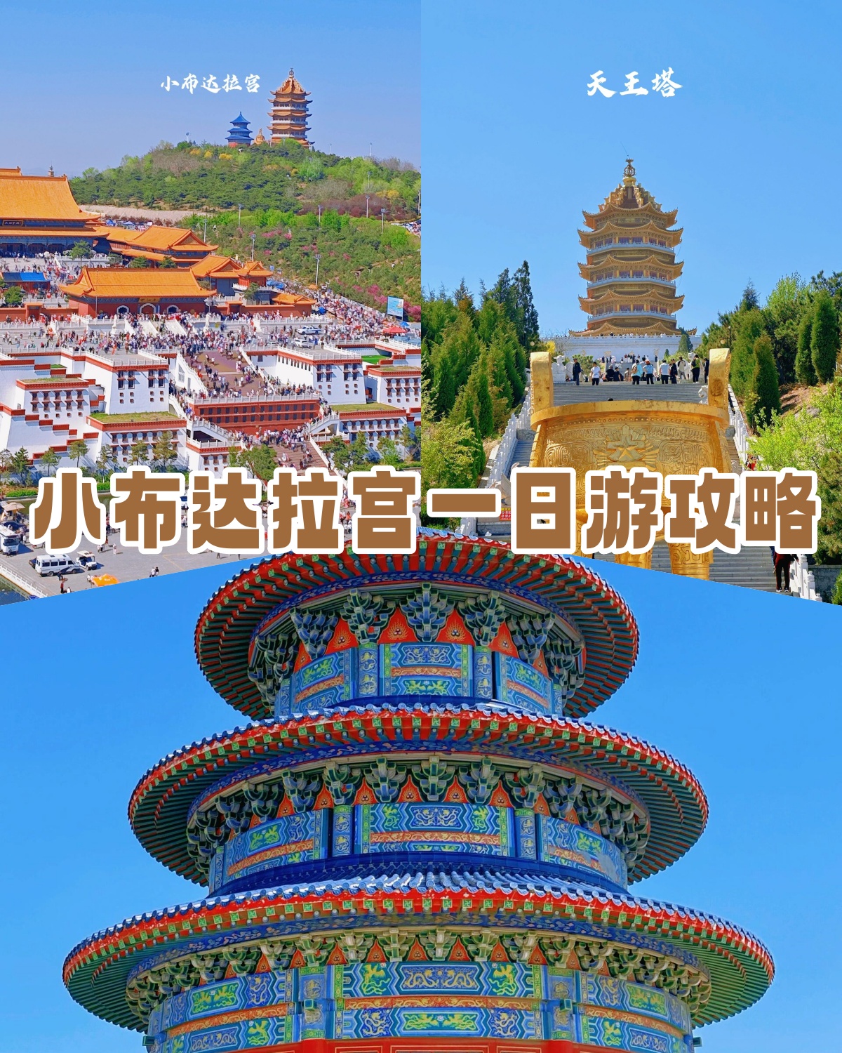 小布达拉宫半日游攻略