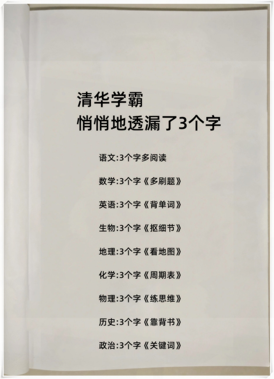 清华学霸悄悄地透露了3个字  我表弟前两天回来了,我就问了他,怎么