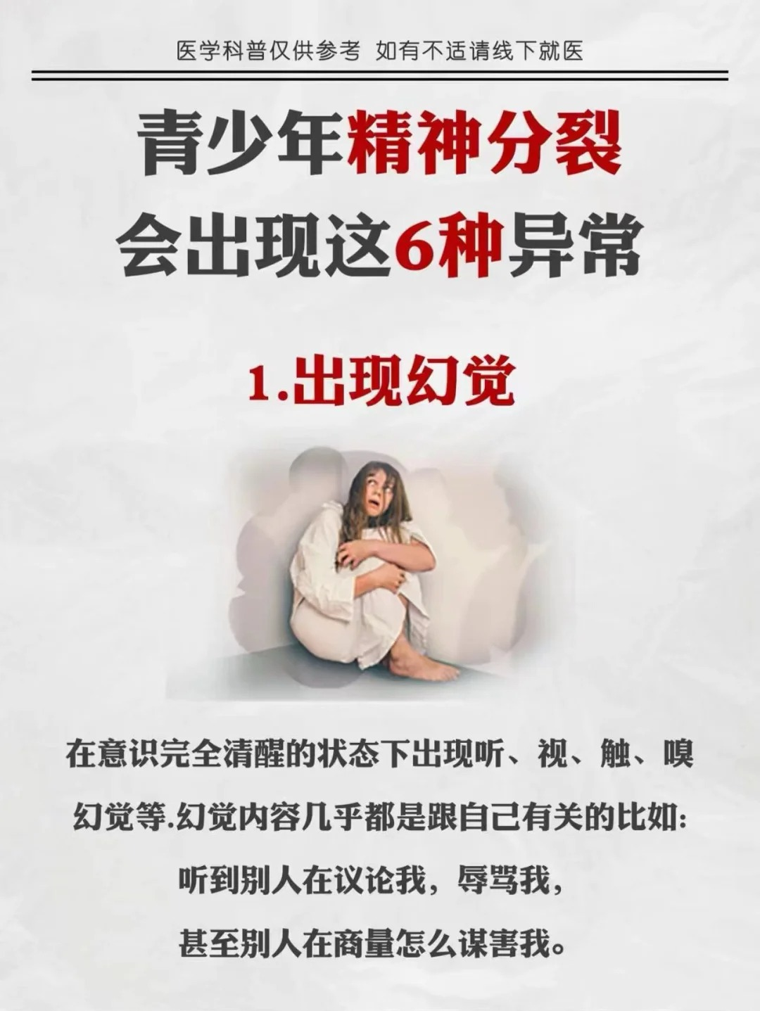 精神分列症诊断标准有哪些(精神分列症诊断标准有哪些)