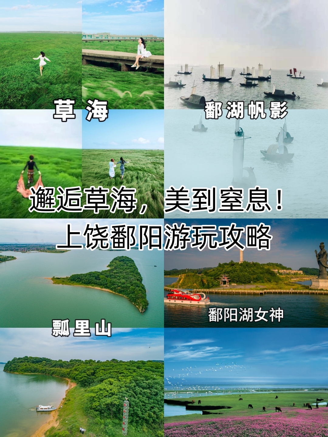 鄱阳湖自驾游攻略图片