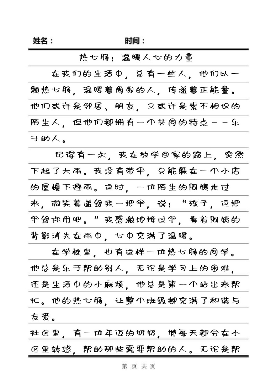 热心肠作文300字姐姐图片