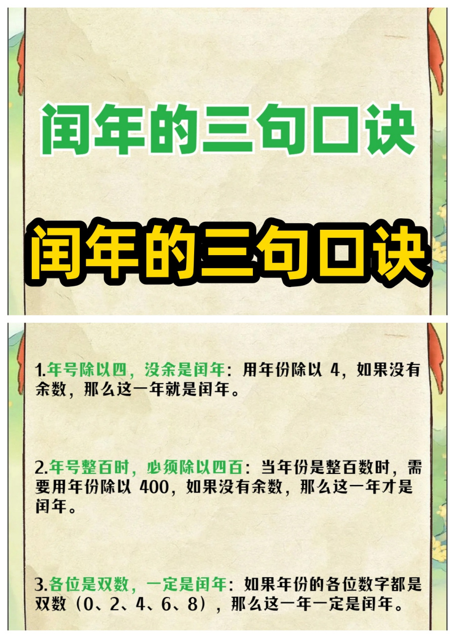 想知道怎么快速判断一个年份是不是闰年吗?