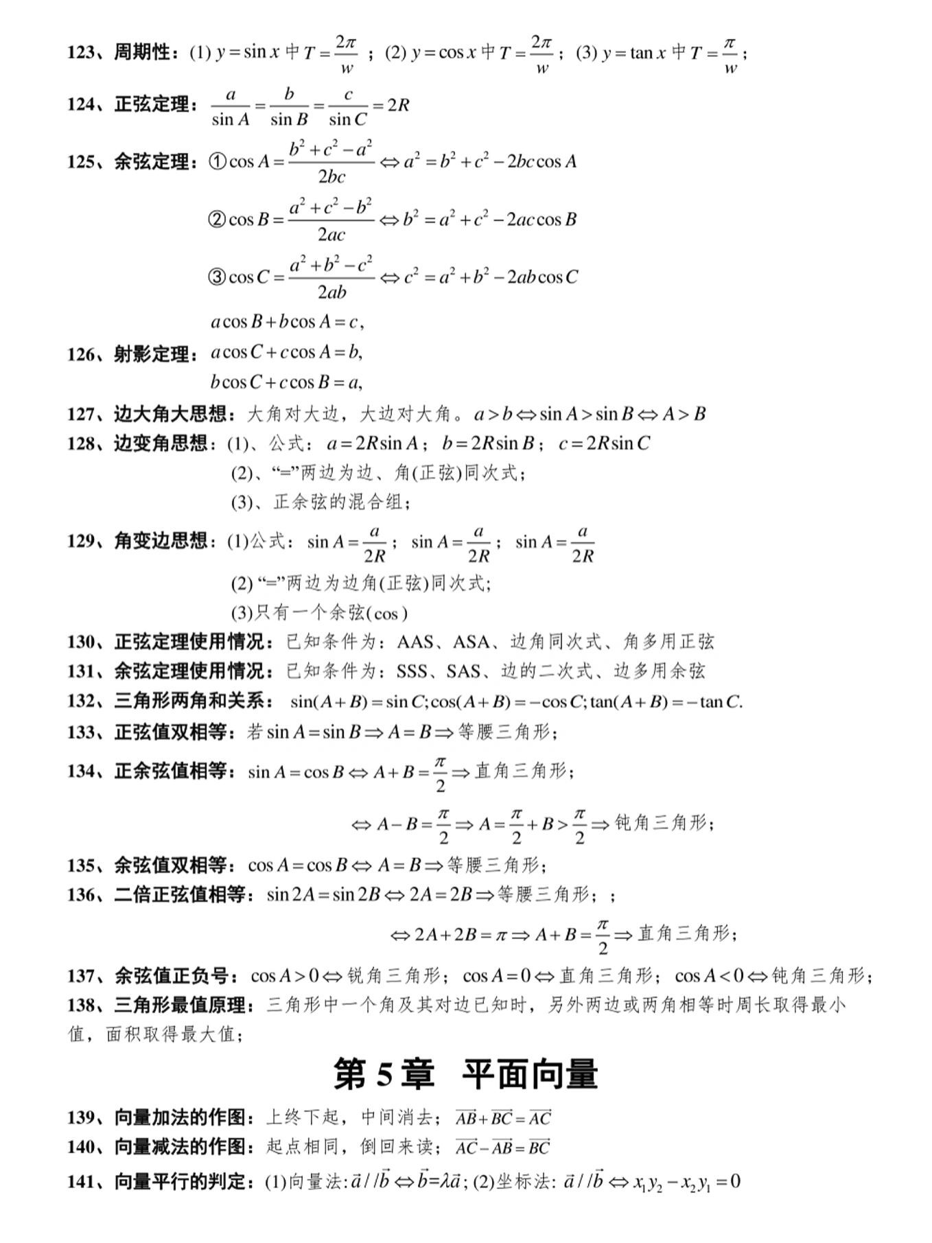 高中数学核心基础(高中数学核心知识清单)  第1张