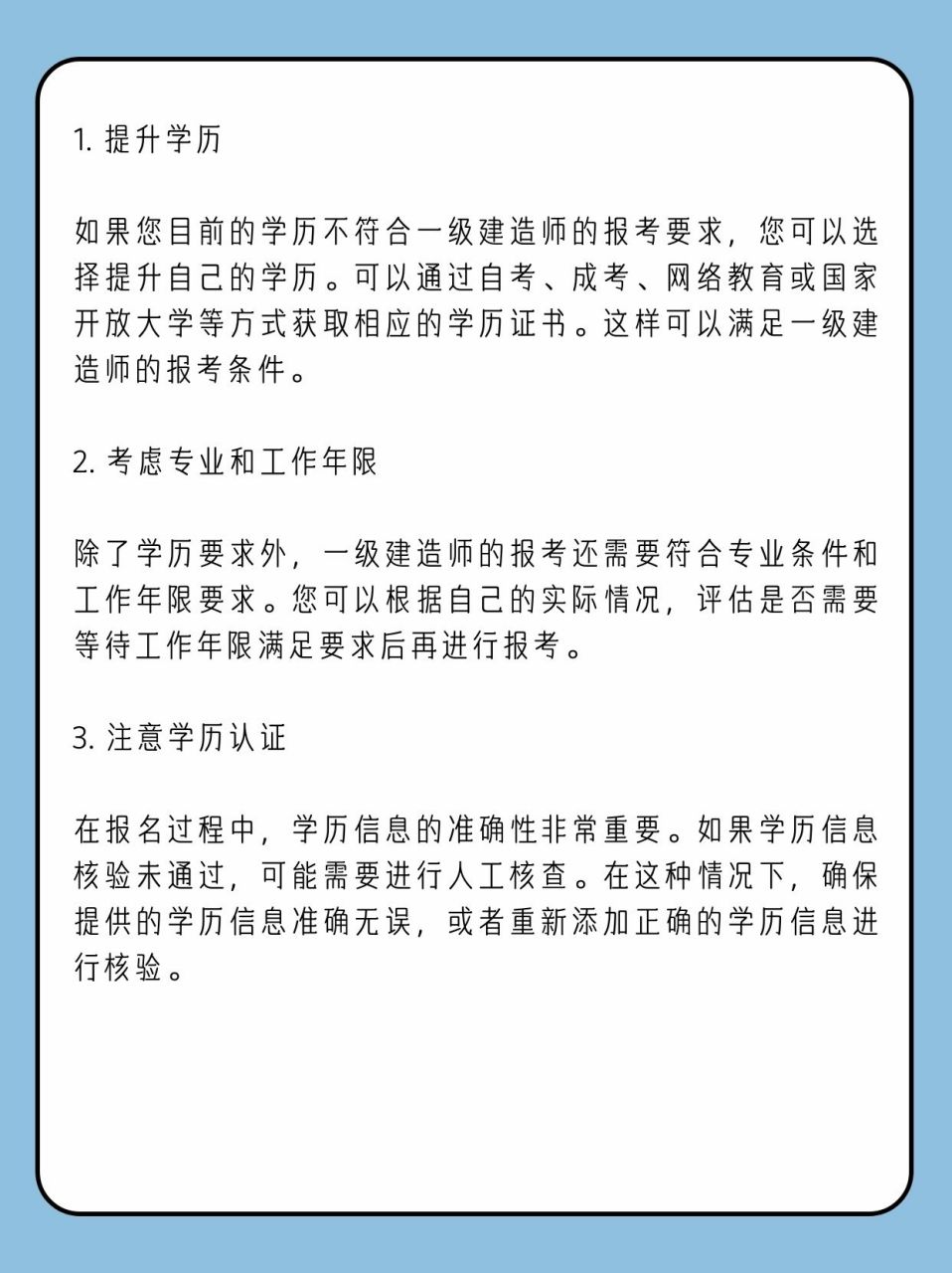 一级建造师报考学历达不到怎么办 #一级建造师证# #一级建造师# #一级