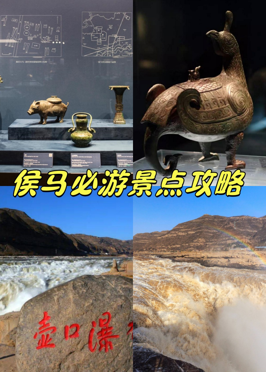 侯马市旅游景点大全图片