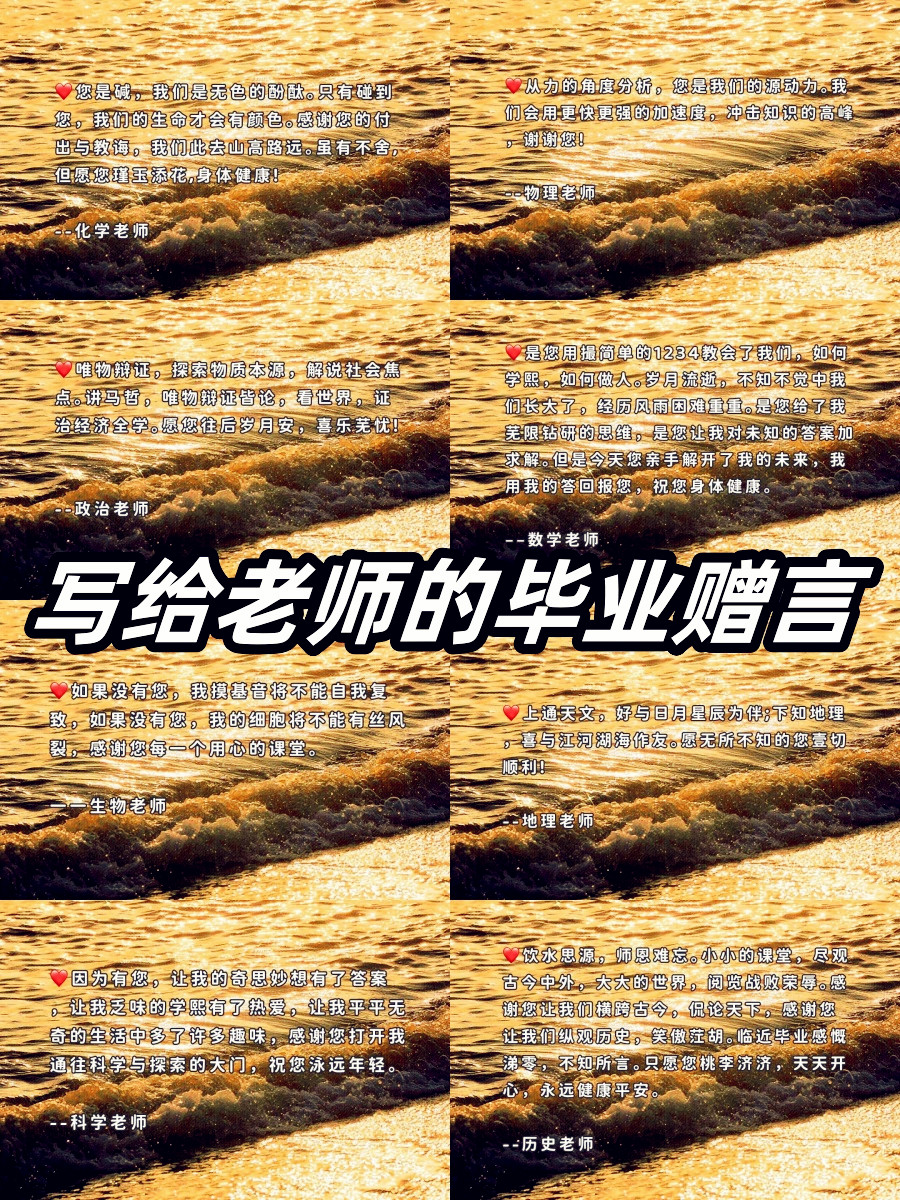 毕业赠言老师简短