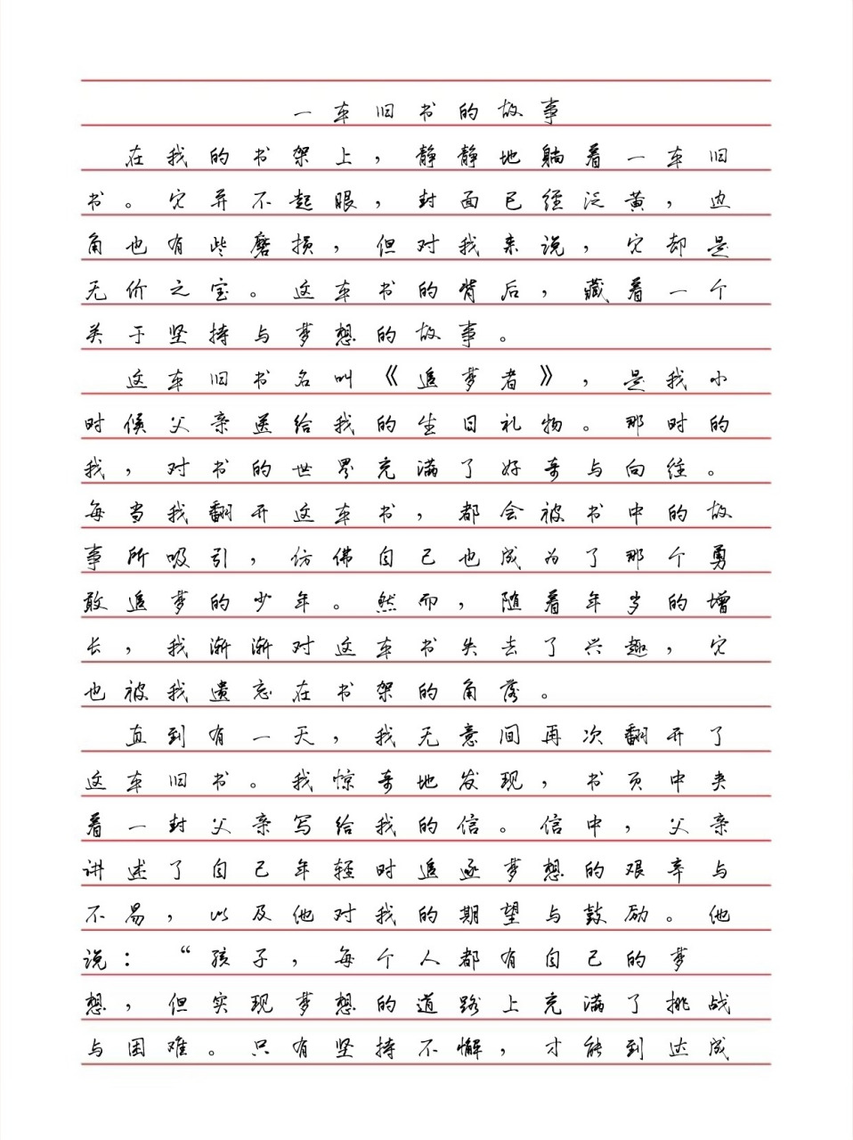 手写800字作文图片高清图片