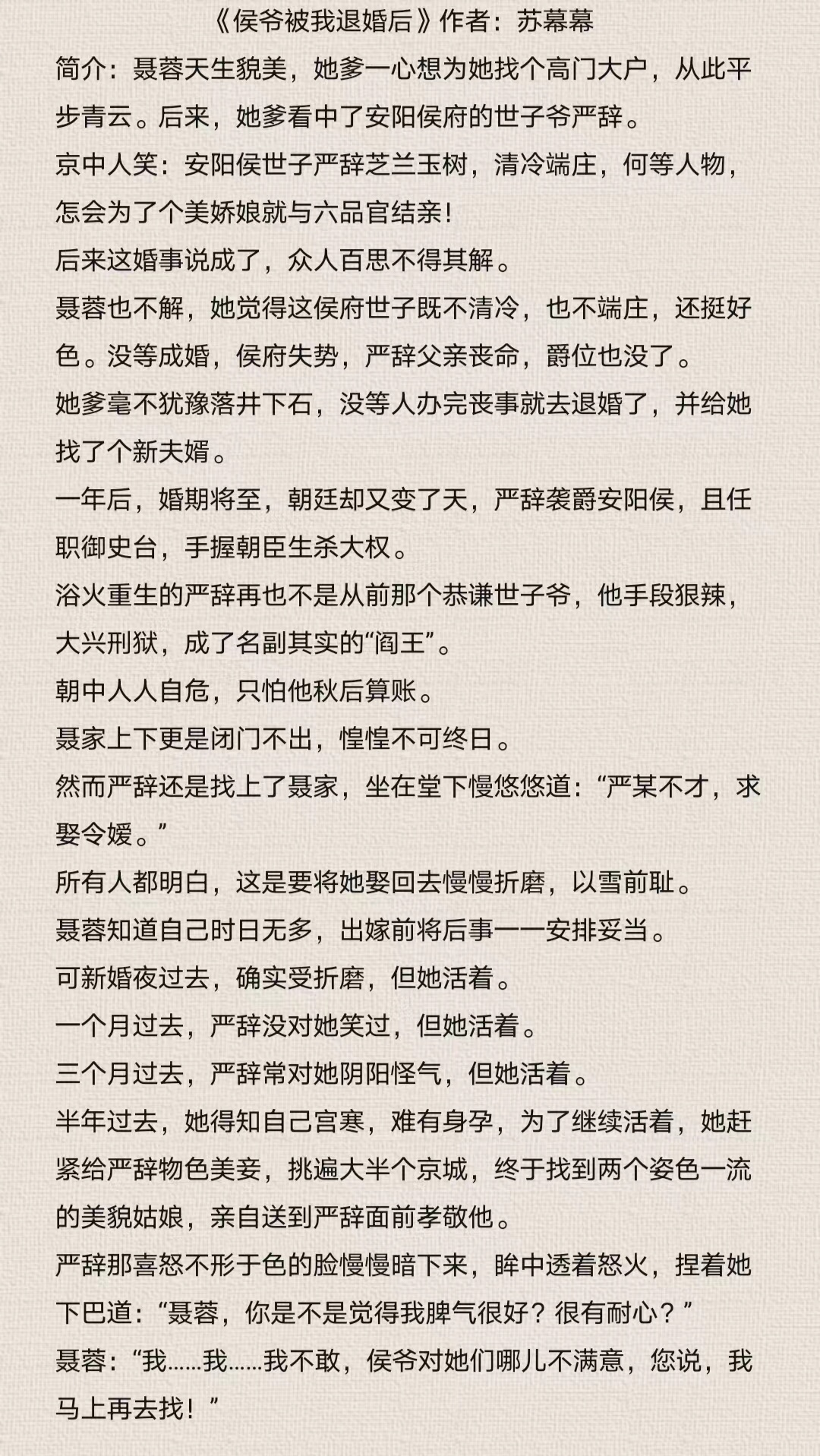 《美人上位》 作者:吾司命 绝色美人vs禁欲太子. 互撩互宠.