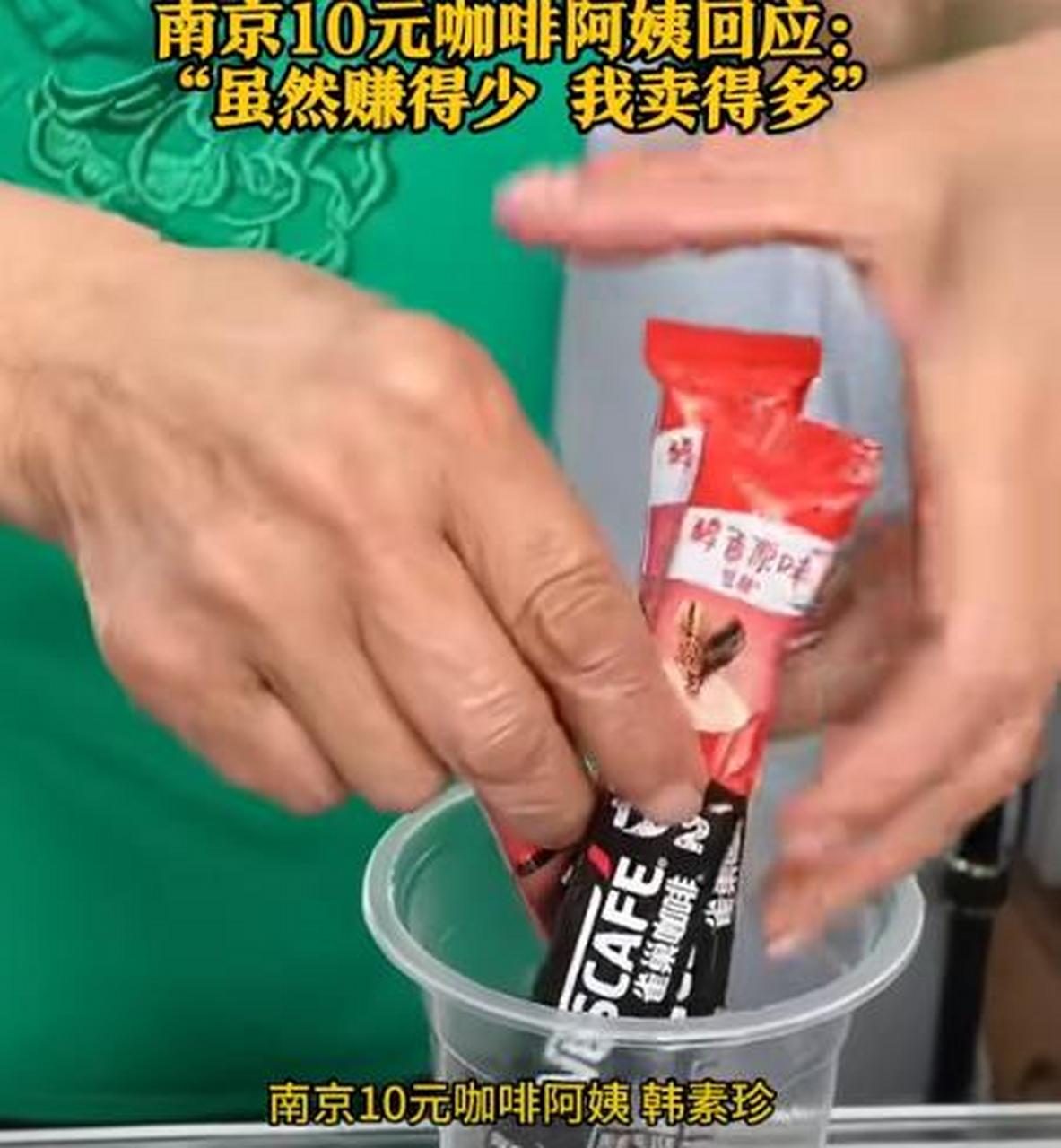 南京阿姨手冲咖啡爆火却遭逃单.