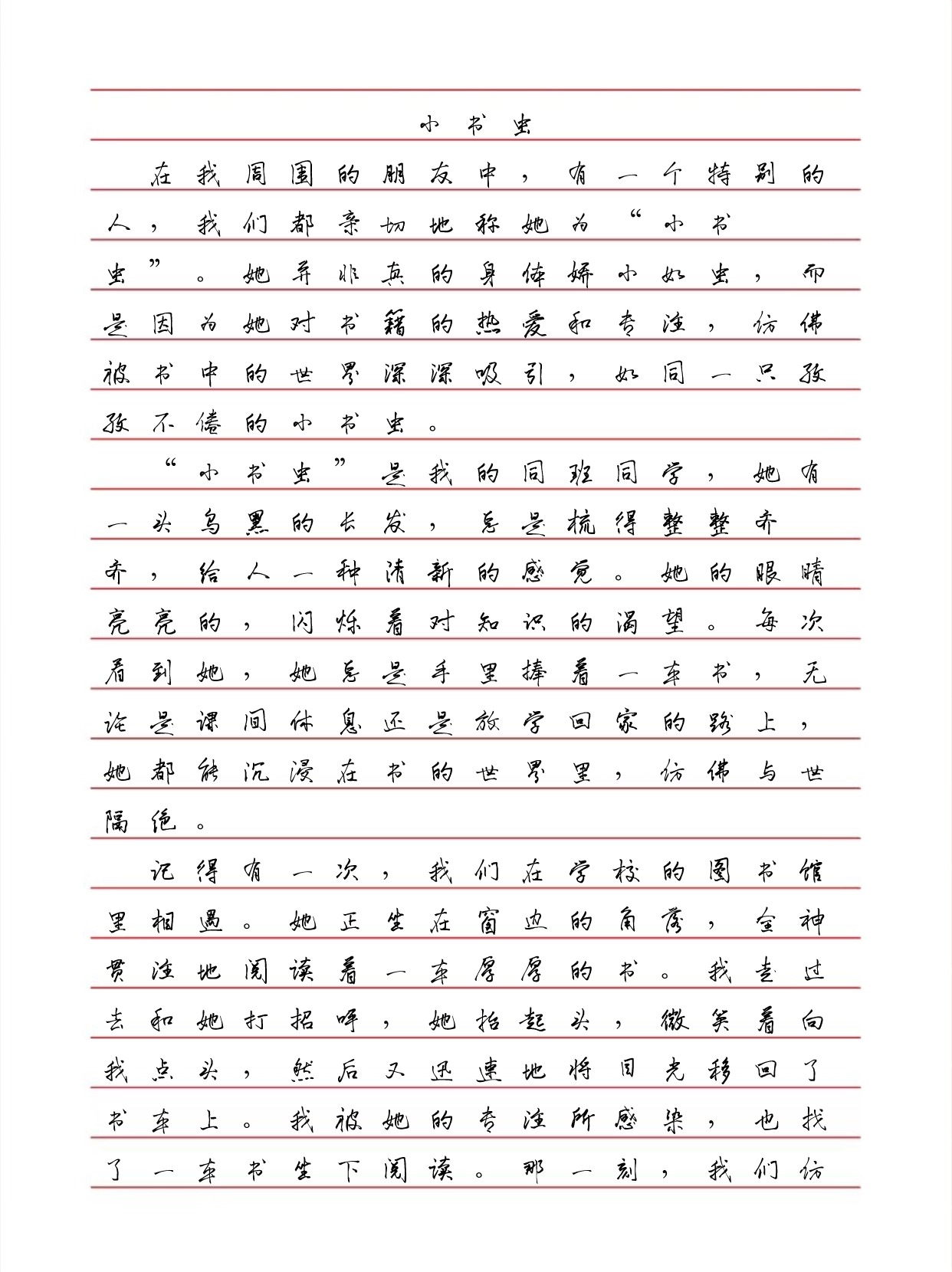 小书虫作文300字下册图片