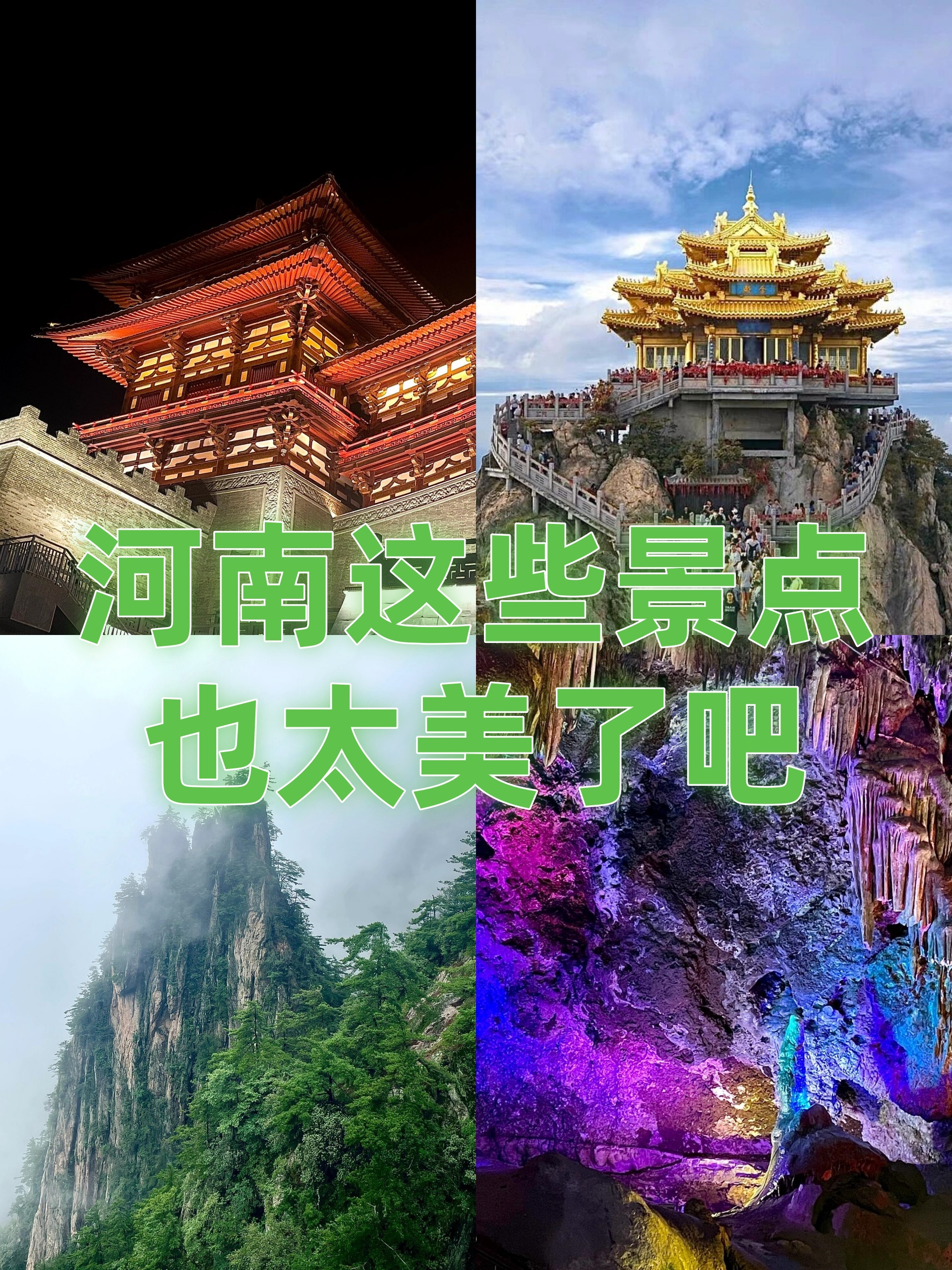 河南抖音网红景点图片