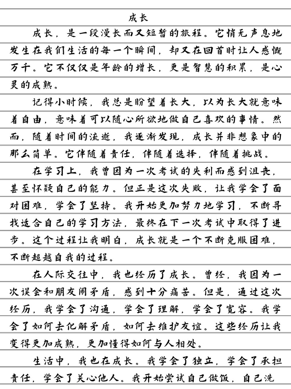 十篇600字优秀作文图片