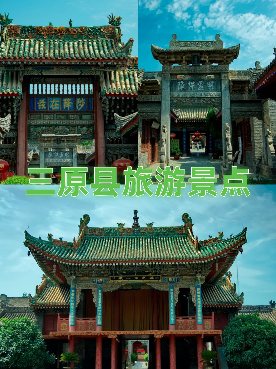 三原免费旅游景点图片