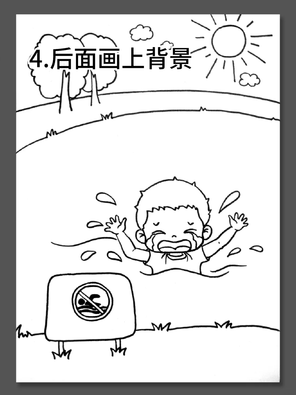 7一9岁溺水简笔画 🌸天气已经热起来了,可能有些小朋友想去河边凉快