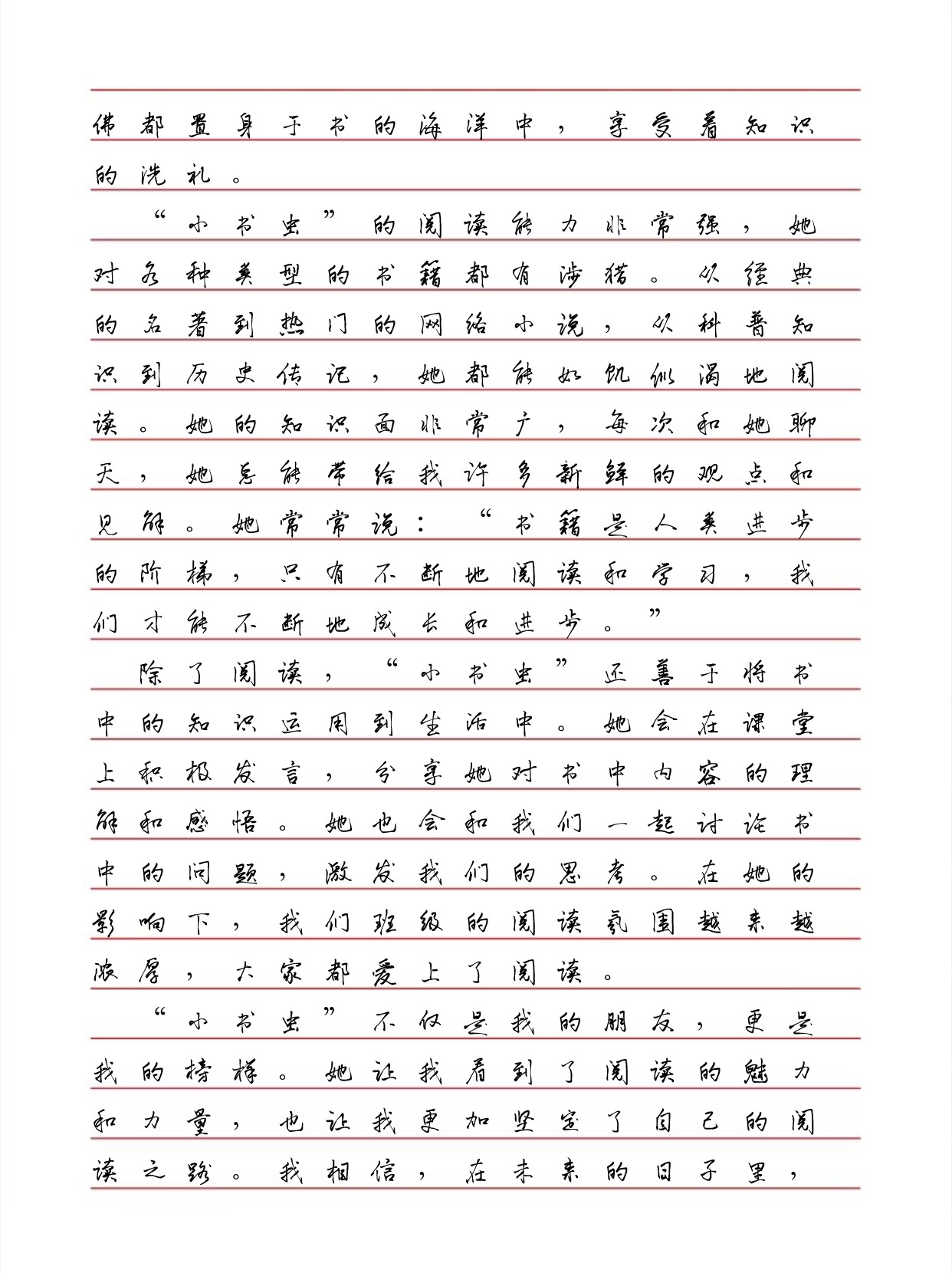 小书虫作文300字下册图片