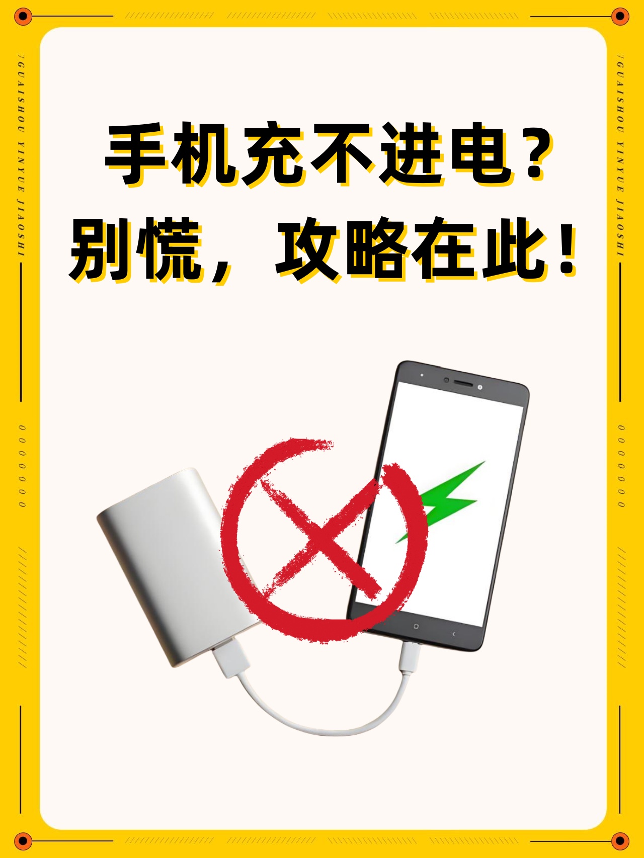 为什么充不进去电