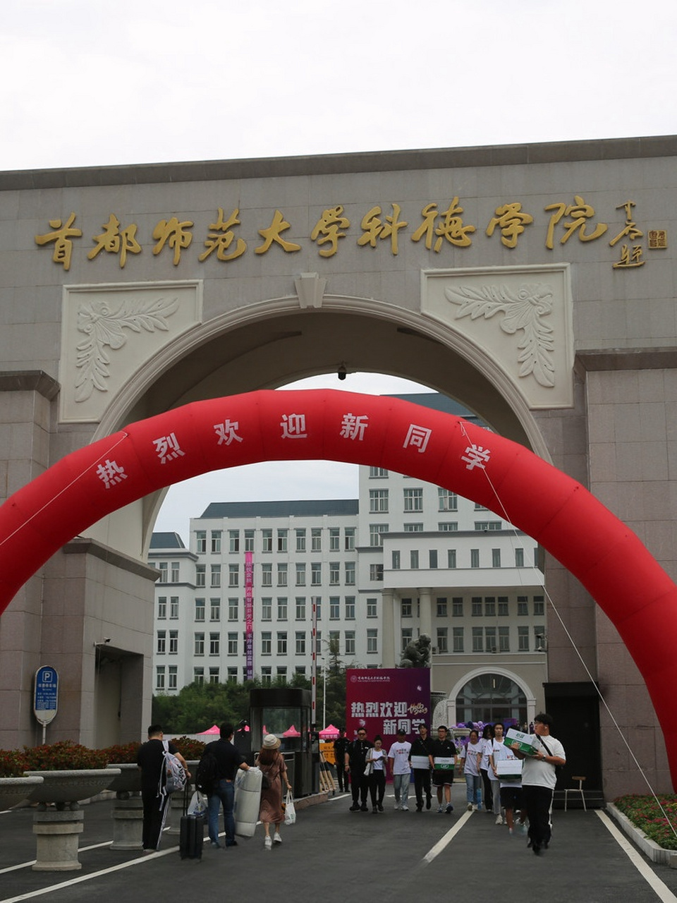首都师范大学科德学院学费 朋友们,今天咱们来聊聊首都师范大学科德