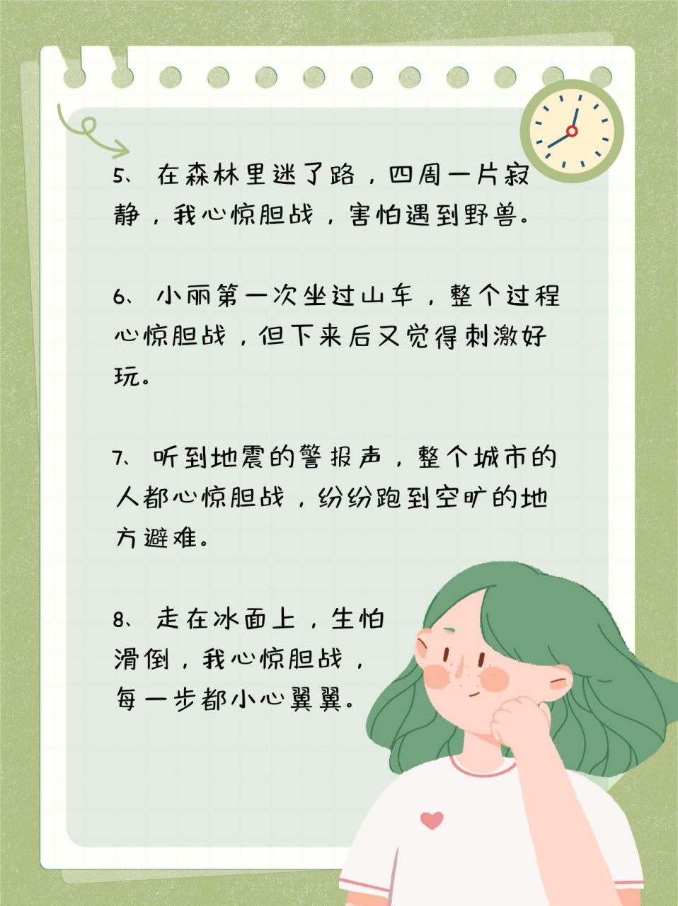 心惊胆战造句,竟然可以如此惊艳!