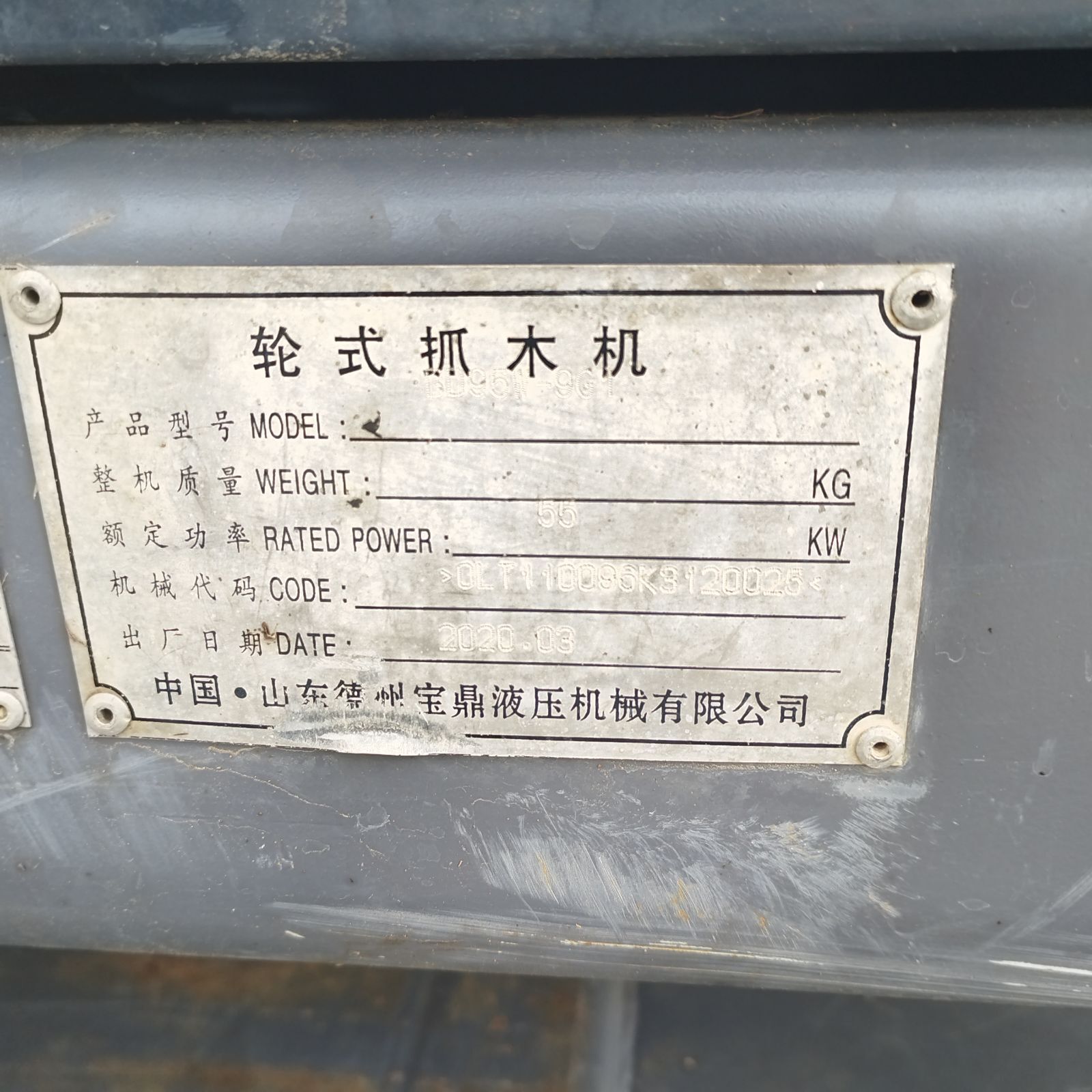 新到20年宝鼎95轮式抓木机 玉柴发动机 柱塞泵